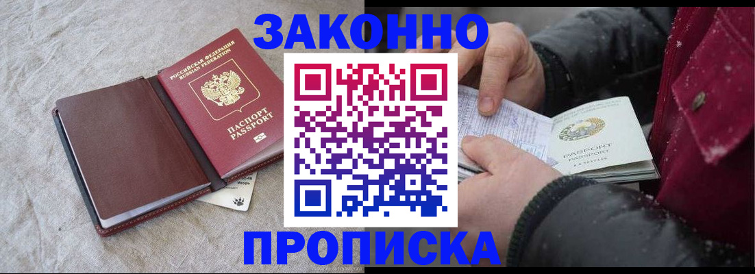 прописка иностранных граждан в Грозном