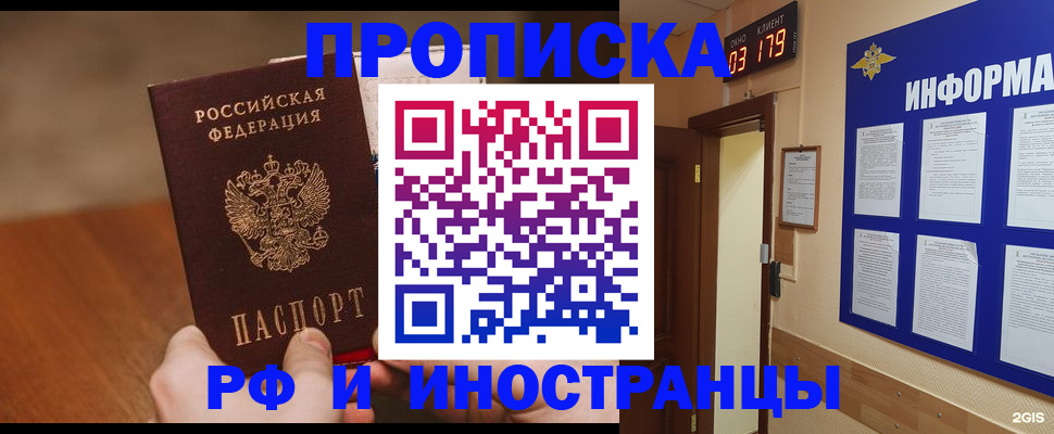 прописка в Грозном